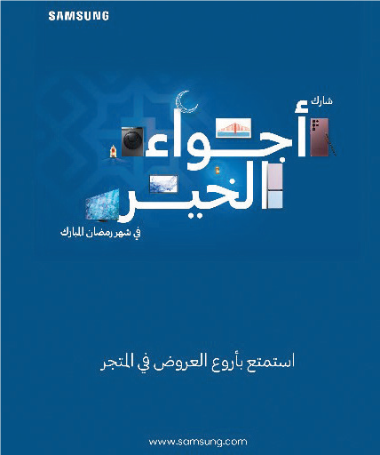 Samsung Electronics : Lancement de la campagne Ramadan «Share the Goodness»