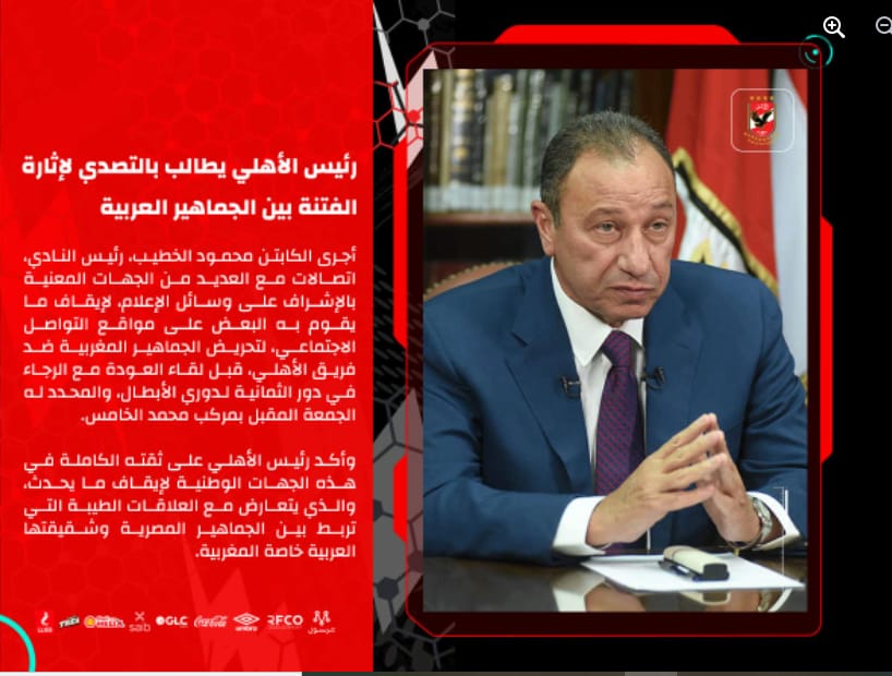 Raja-Al Ahly : Le club égyptien accuse le journaliste et ancien joueur du Zamalek, Khalid Al Ghandour, de manipulation subversive, d’incitation à la haine et à la violence