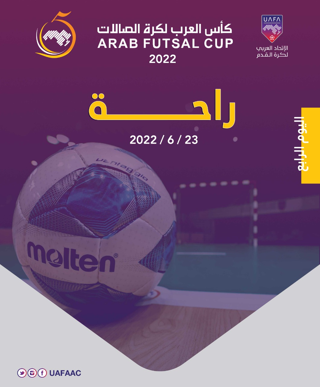 Futsal / Coupe arabe 2022:  Ce jeudi, pas de match mais des conférences de presse