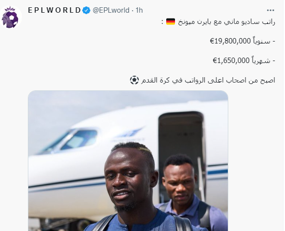 Sadio Mané : Le numéro 17 du Bayern  contre 1, 650,000 € par mois !