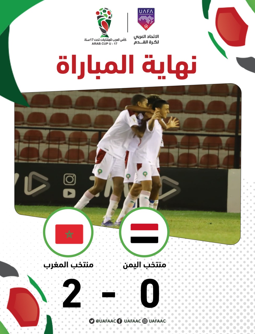 Coupe Arabe U17 : Le Maroc affronte l'Algérie en finale jeudi prochain