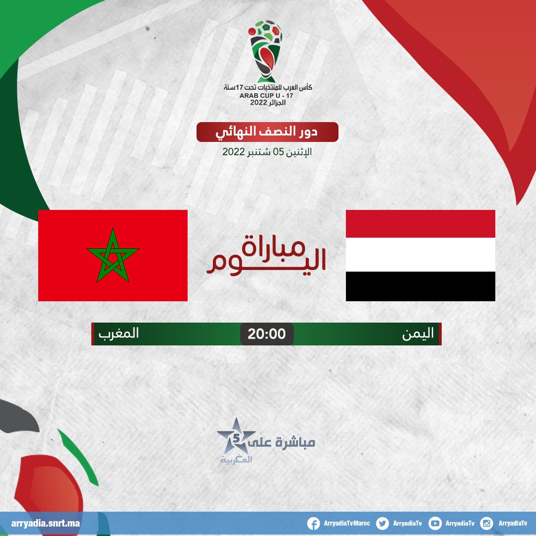 Coupe Arabe U17 : Le Maroc affronte l'Algérie en finale jeudi prochain