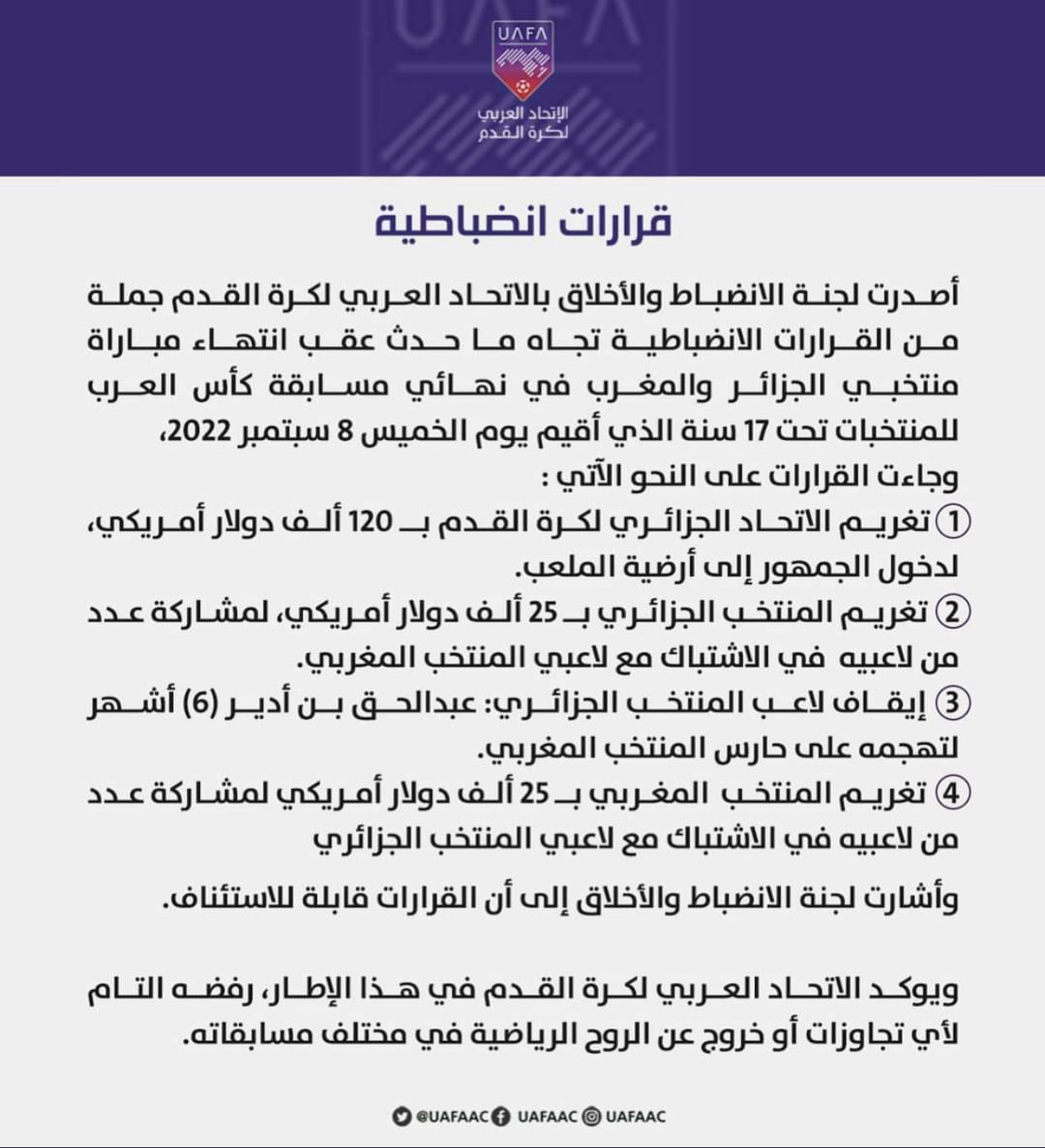 Incidents de la Finale de la coupe arabe U17:  L’UAFA annonce des sanctions  un peu ‘’ complaisantes’’! Incidents de la Finale de la coupe arabe U17:  L’UAFA annonce des sanctions  un peu ‘’ complaisantes’’!