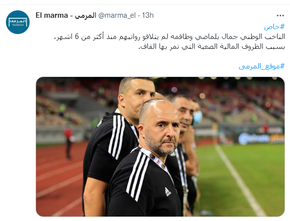 Presse algérienne : Belmadi et son staff n’ont pas été payés depuis six mois Presse algérienne : Belmadi et son staff n’ont pas été payés depuis six mois