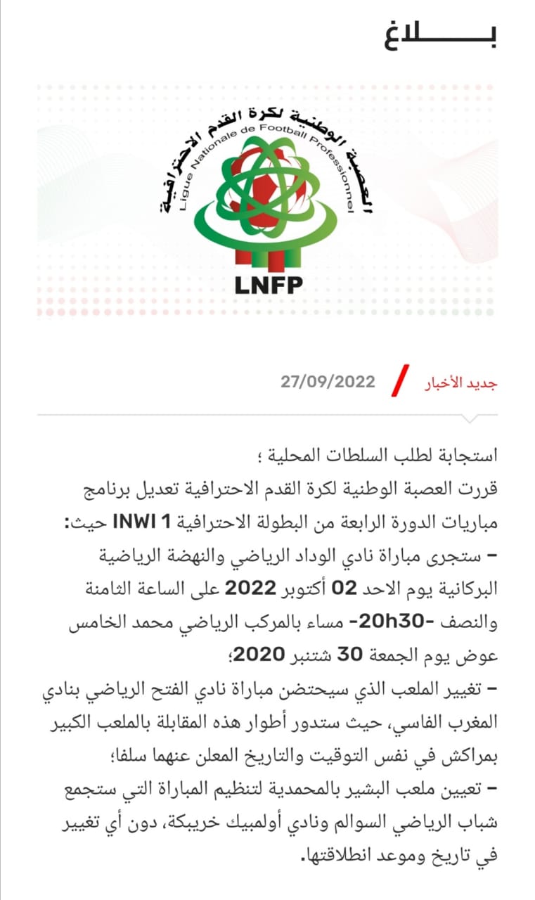 Botola Pro D1 / 4e Journée : Le choc WAC-RSB décalé au dimanche