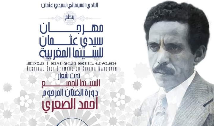 Casablanca / Festival : Sidi Othmane ou le 7ème art à l’heure de la proximité Casablanca / Festival : Sidi Othmane ou le 7ème art à l’heure de la proximité