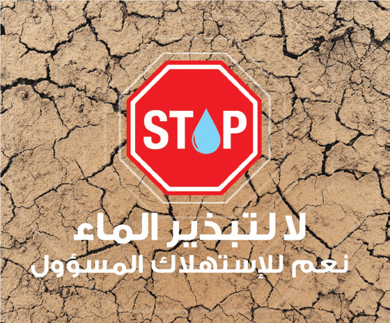 Casablanca : Journée de mobilisation et de sensibilisation sur le stress hydrique