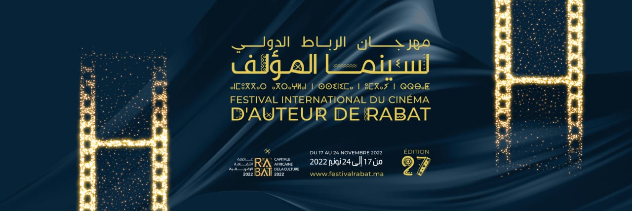 Le Festival international du cinéma d’auteur de Rabat : La célébration de la création dans sa diversité