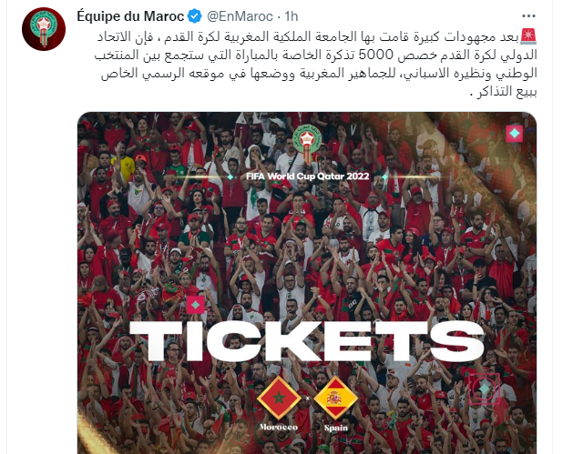Mondial 2022 / Maroc-Espagne : 5000 billets supplémentaires à la disposition des supporters marocains