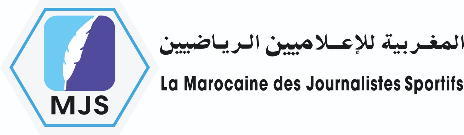 La Marocaine des Journalistes Sportifs dénonce la politisation du sport lors de la cérémonie d'ouverture du CHAN