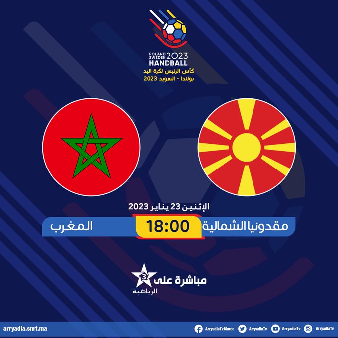 Mondial de handball : Maroc-Macédoine du Nord à partir de 18h (Arryadia)