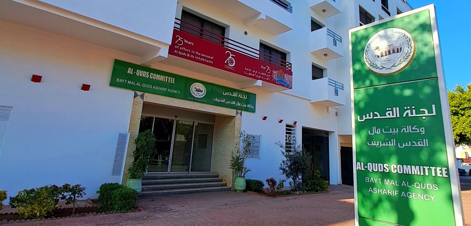 L'Agence Bayt Mal Al-Qods célèbre les enfants maqdissis