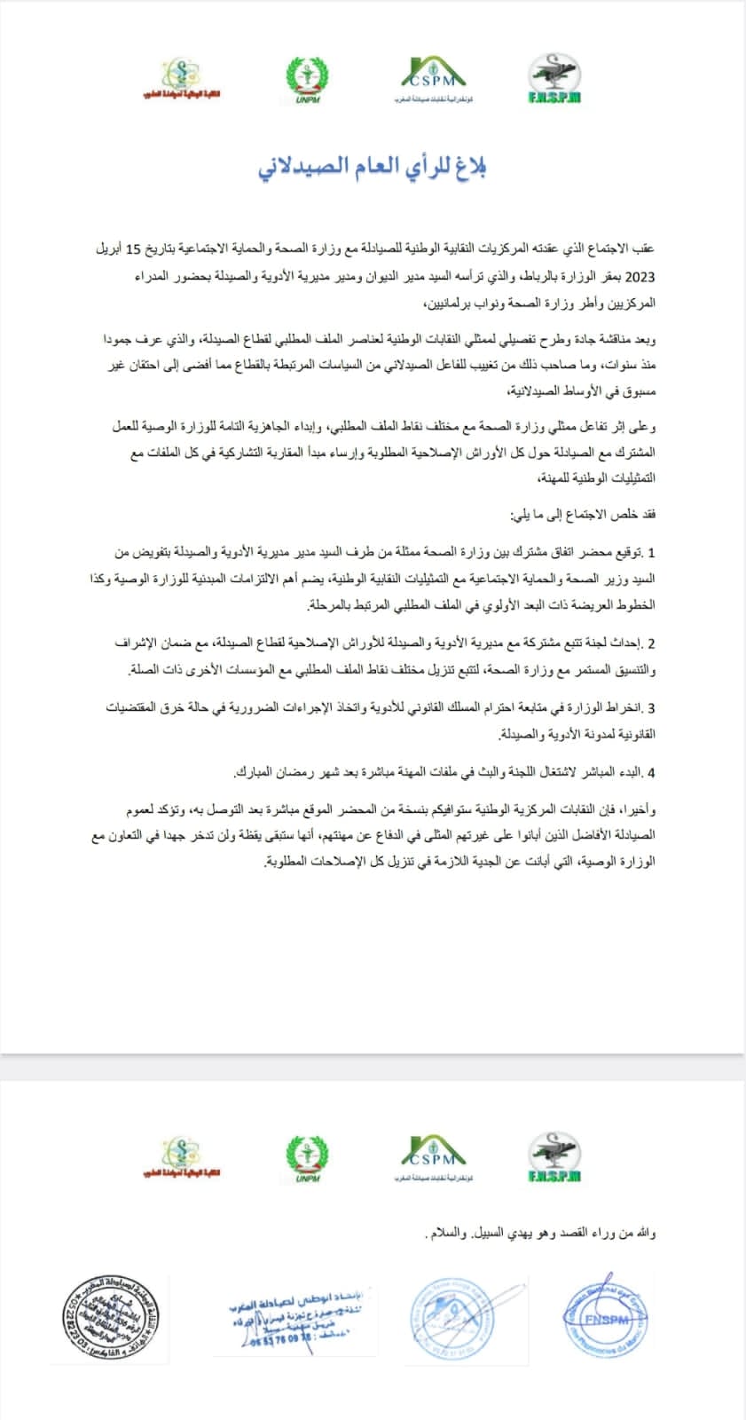 Le ministère de la Santé et les pharmaciens tournent la page de la crise  Le ministère de la Santé et les pharmaciens tournent la page de la crise