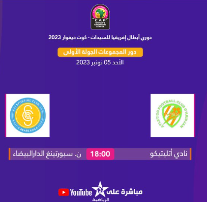 CAF-LDC féminine / Match d’ouverture aujourd'hui: Atlético (Côte d’Ivoire) -Sporting (Maroc) :  Horaire et chaine ?