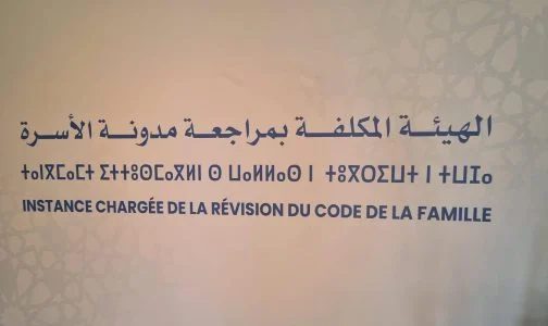 Révision du Code de la famille: le réseau "Femmes solidaires" et le mouvement "Bigger" présentent leurs propositions