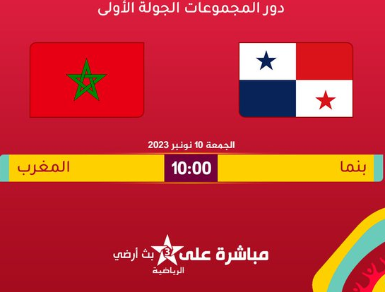 Mondial U17 Indonésie 2023 :  Ce vendredi, Maroc-Panama, horaire et chaine?