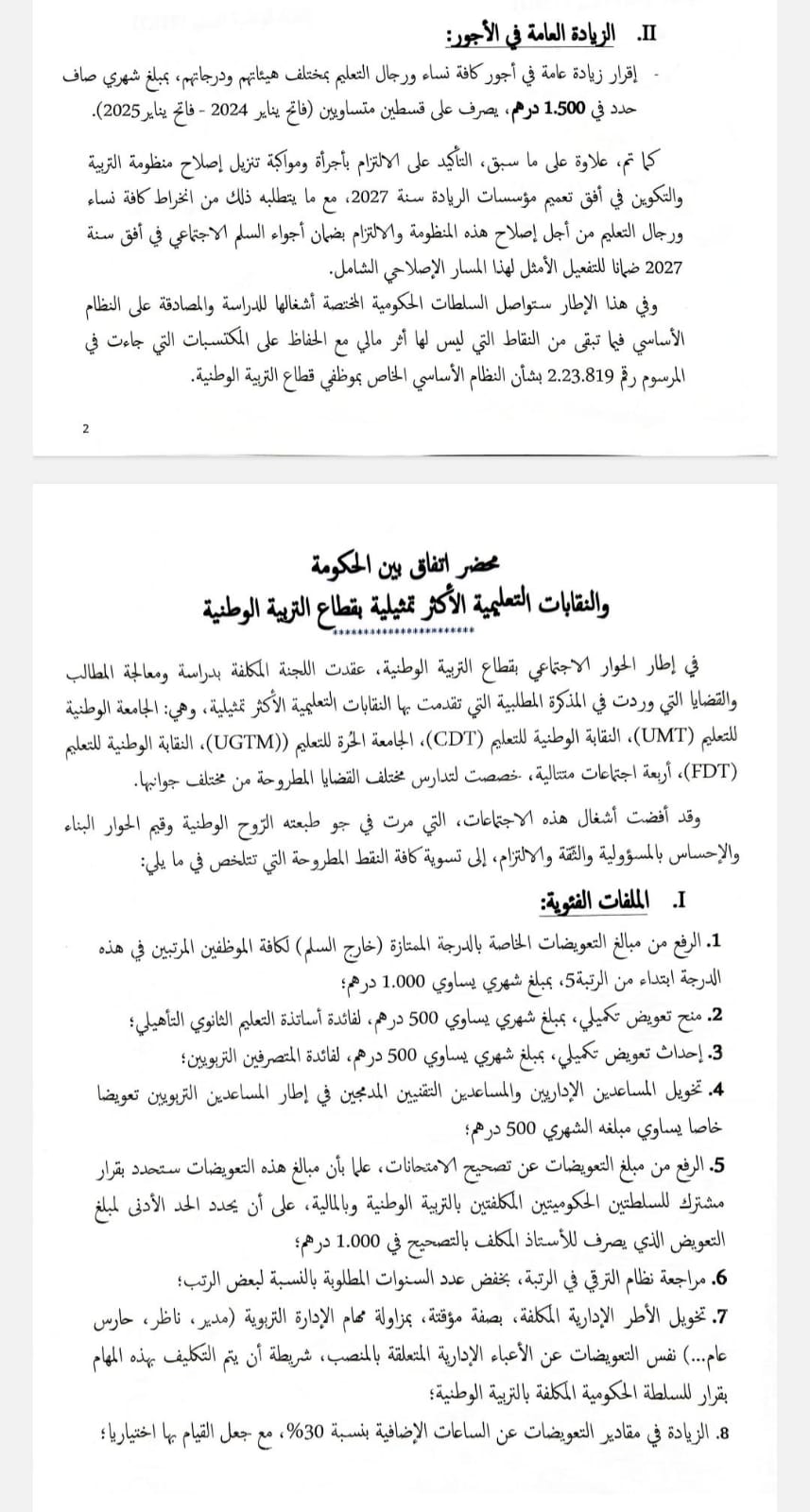 Enseignement : accord gouvernement-syndicats pour une augmentation générale de 1.500 dirhams