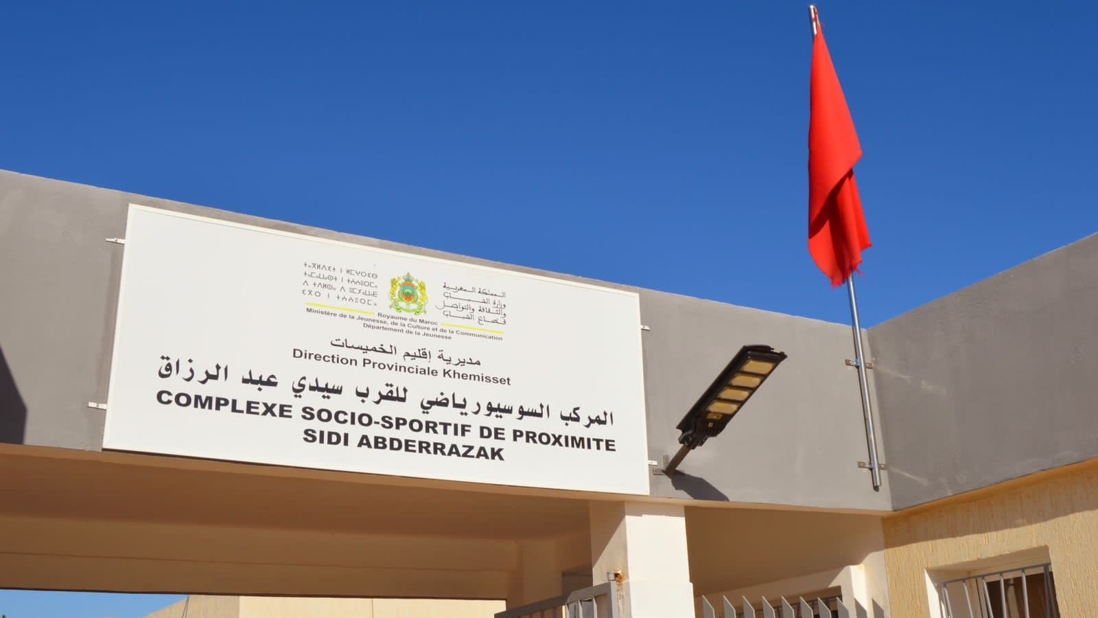 Plusieurs nouvelles maisons de jeunes et de la culture ouvrent leurs portes au Maroc  Plusieurs nouvelles maisons de jeunes et de la culture ouvrent leurs portes au Maroc