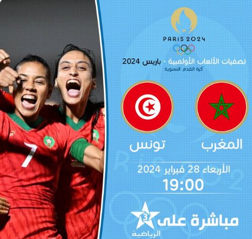 Foot féminin.Qualif.JO Paris 24 / Maroc - Tunisie ce soir:  Horaire et chaîne de diffusion ?