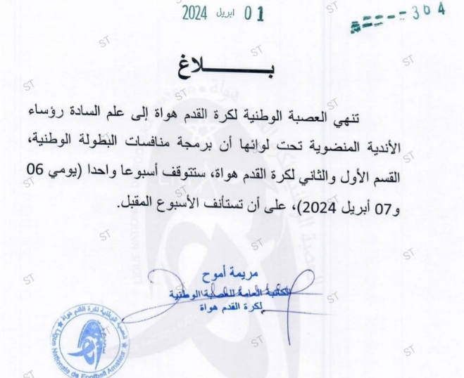 Ligue Nationale de Football Amateurs:  Suspension des compétitions cette fin de semaine Ligue Nationale de Football Amateurs:  Suspension des compétitions cette fin de semaine