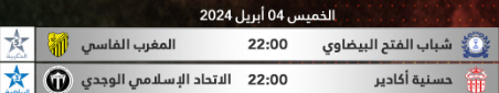 Coupe du Trône / Huitièmes de finale:  MCO et OD qualifiés hier, ce soir deux autres équipes le seront