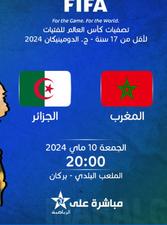 Avant dernier tour. Éliminatoires. Mondial féminin U17. 2024: MAROC - Algérie ce soir, horaire et chaine ?