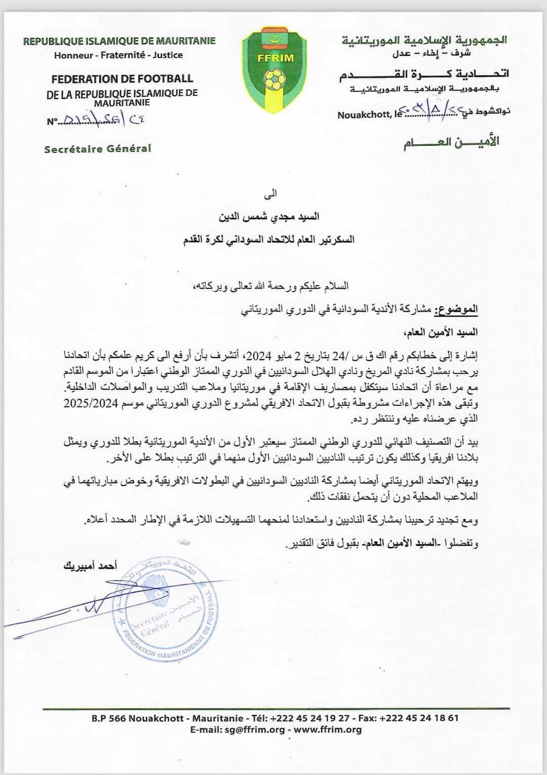 Foot africain :  Al Hilal et El Merreikh, la saison prochaine, dans le championnat mauritanien !