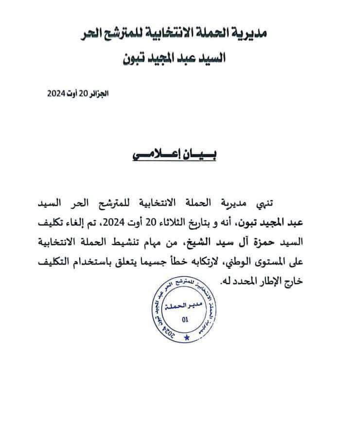Hamza Al Sid Cheikh, bouc émissaire de l'affaire des 2,4 millions d'euros Hamza Al Sid Cheikh, bouc émissaire de l'affaire des 2,4 millions d'euros