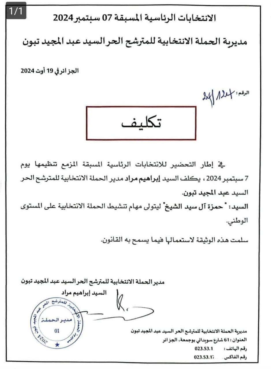 Hamza Al Sid Cheikh, bouc émissaire de l'affaire des 2,4 millions d'euros Hamza Al Sid Cheikh, bouc émissaire de l'affaire des 2,4 millions d'euros