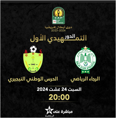 LDC et CCAF/ Ce samedi, UTS et RCA pour valider la qualification au 2e tour préliminaire: Horaires ? Chaîne ? LDC et CCAF/ Ce samedi, UTS et RCA pour valider la qualification au 2e tour préliminaire: Horaires ? Chaîne ?
