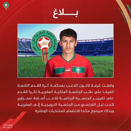 FRMF : Oussama Sahraoui change sa nationalité sportive FRMF : Oussama Sahraoui change sa nationalité sportive