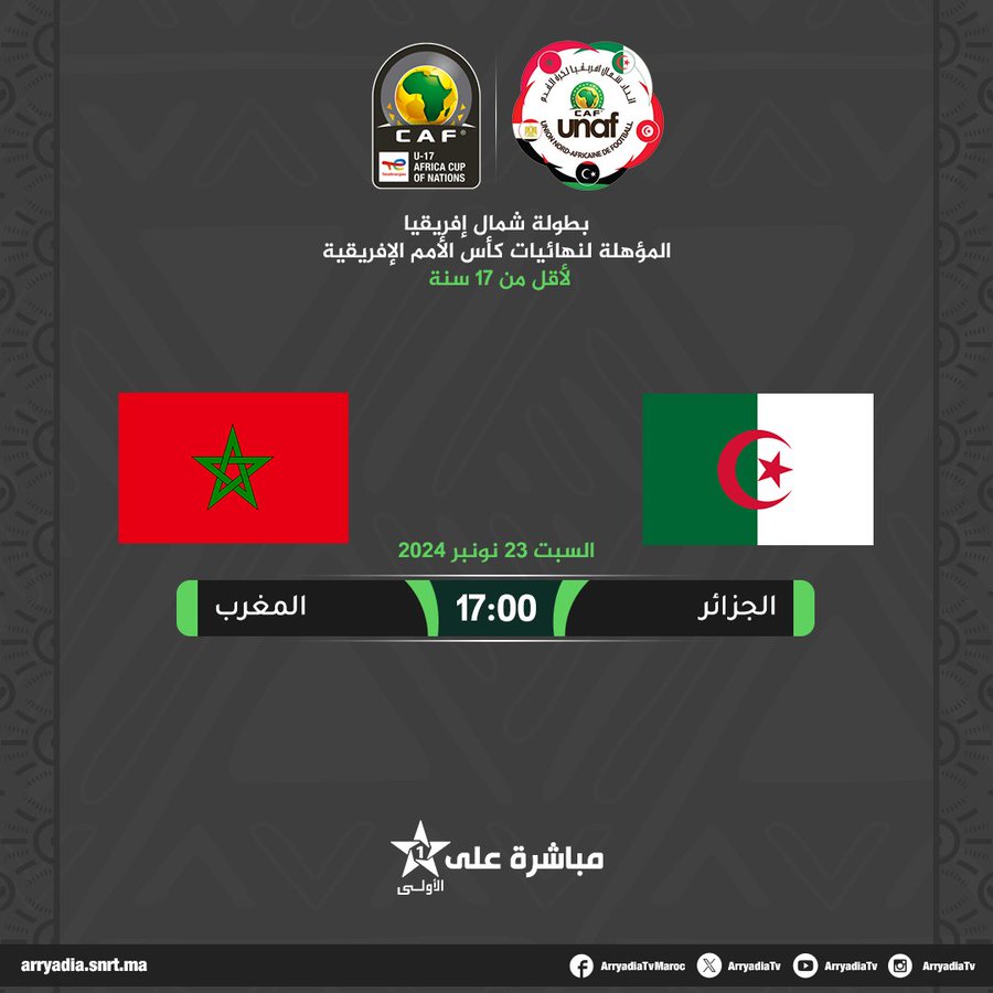 UNAF U17/ Cet après-midi, un intense Maroc-Algérie : Horaire? Chaînes ? UNAF U17/ Cet après-midi, un intense Maroc-Algérie : Horaire? Chaînes ?