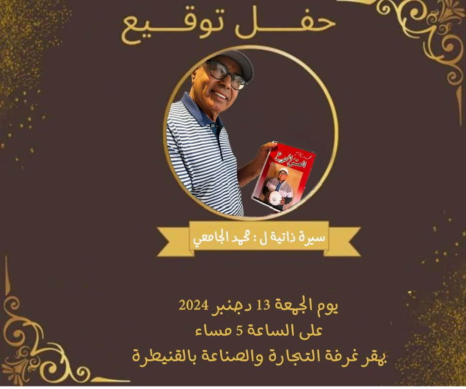 Futsal / Biblio : Présentation vendredi prochain à Kénitra de l'ouvrage ' L'Amour Interdit ' de Mohamed Jamaï