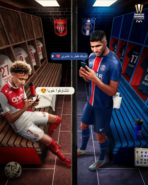 Supercoupe de France: Hakimi vs Ben Seghir dimanche prochain… à Doha Supercoupe de France: Hakimi vs Ben Seghir dimanche prochain… à Doha