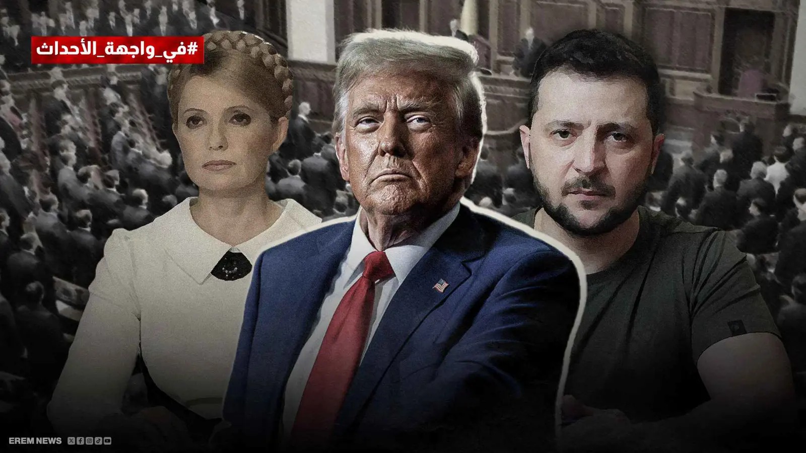 USA-Ukraine Washington chercherait-il à renverser Zelensky ? USA-Ukraine Washington chercherait-il à renverser Zelensky ?