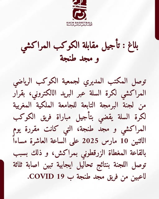 Basket. DEX/J4 retour:  KACM-MTB reporté pour cause du COVID 19 Basket. DEX/J4 retour:  KACM-MTB reporté pour cause du COVID 19