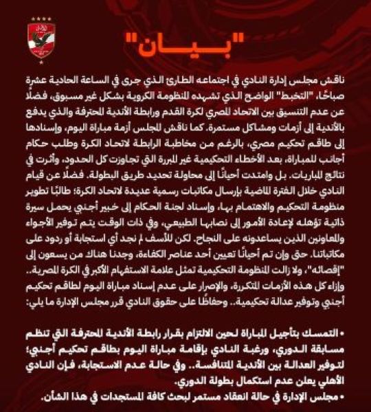 Foot égyptien: Menace sur le derby Ahly-Zamalek prévu ce soir Foot égyptien: Menace sur le derby Ahly-Zamalek prévu ce soir