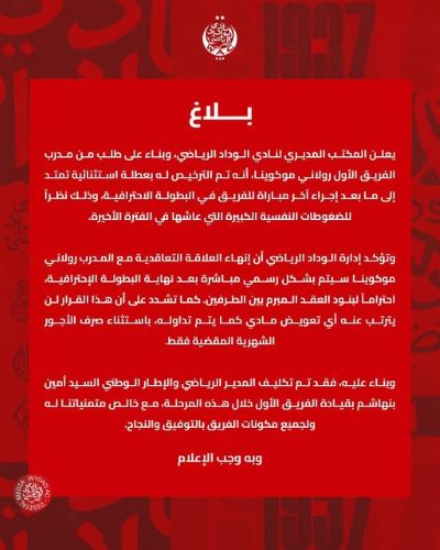 Wydad / Officiel : Mokwena mis en disponibilité. Benhachem intérimaire Wydad / Officiel : Mokwena mis en disponibilité. Benhachem intérimaire