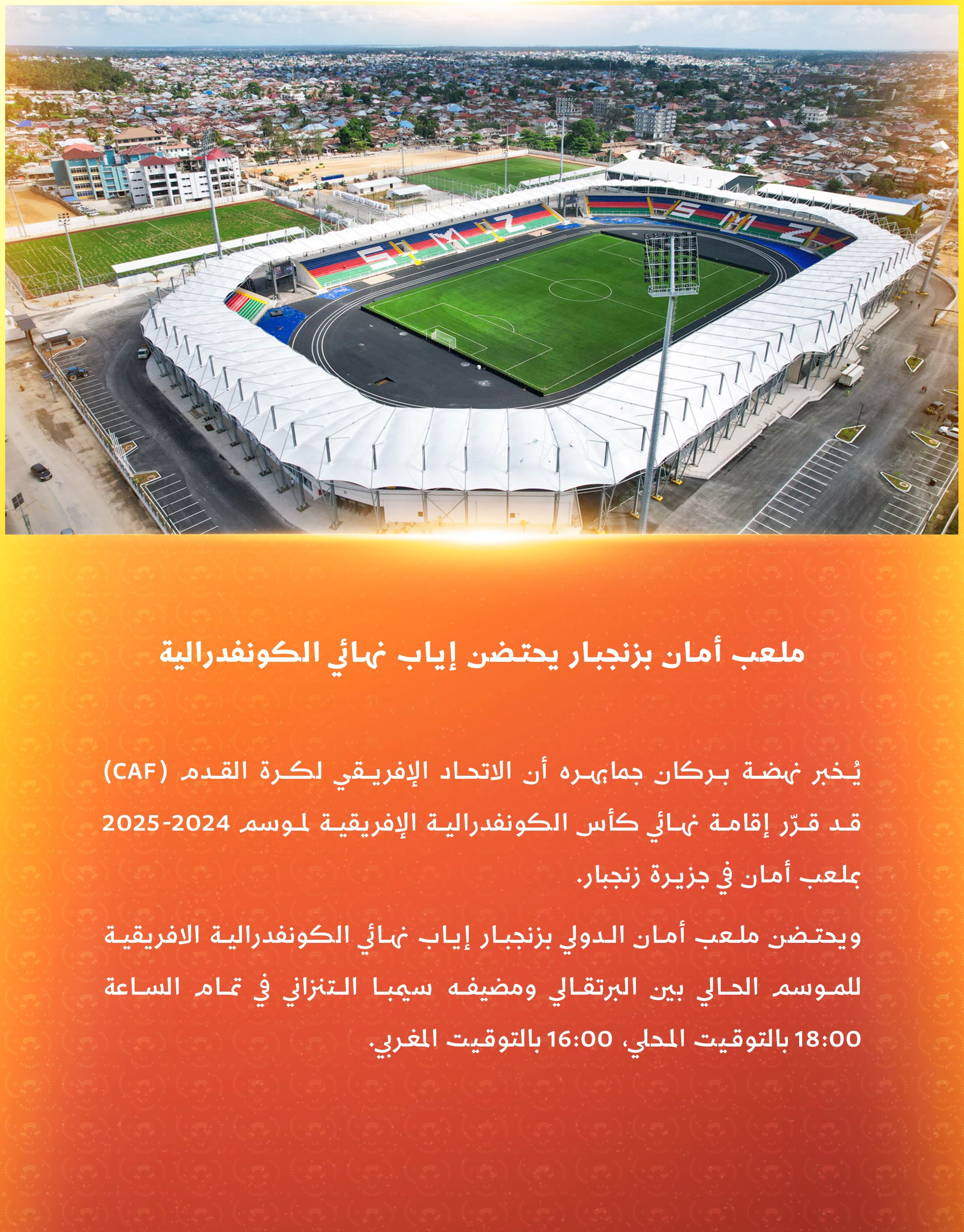 CCAF / Finale retour : Simba conteste la délocalisation à Zanzibar CCAF / Finale retour : Simba conteste la délocalisation à Zanzibar