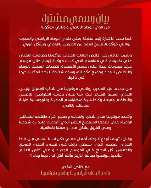 Wydad : Divorce officiel avec Mokwena