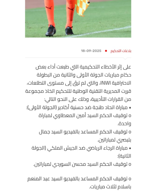 Botola J1 & J2 : Arbitrage :  La DTNA sanctionne plusieurs arbitres 