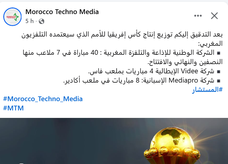 CAN 2025 / La SNRT : un dispositif de production télévisuelle inédit en Afrique