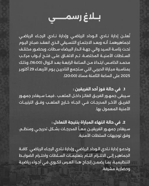 Derby de mercredi: le Wydad et le Raja communiquent Derby de mercredi: le Wydad et le Raja communiquent