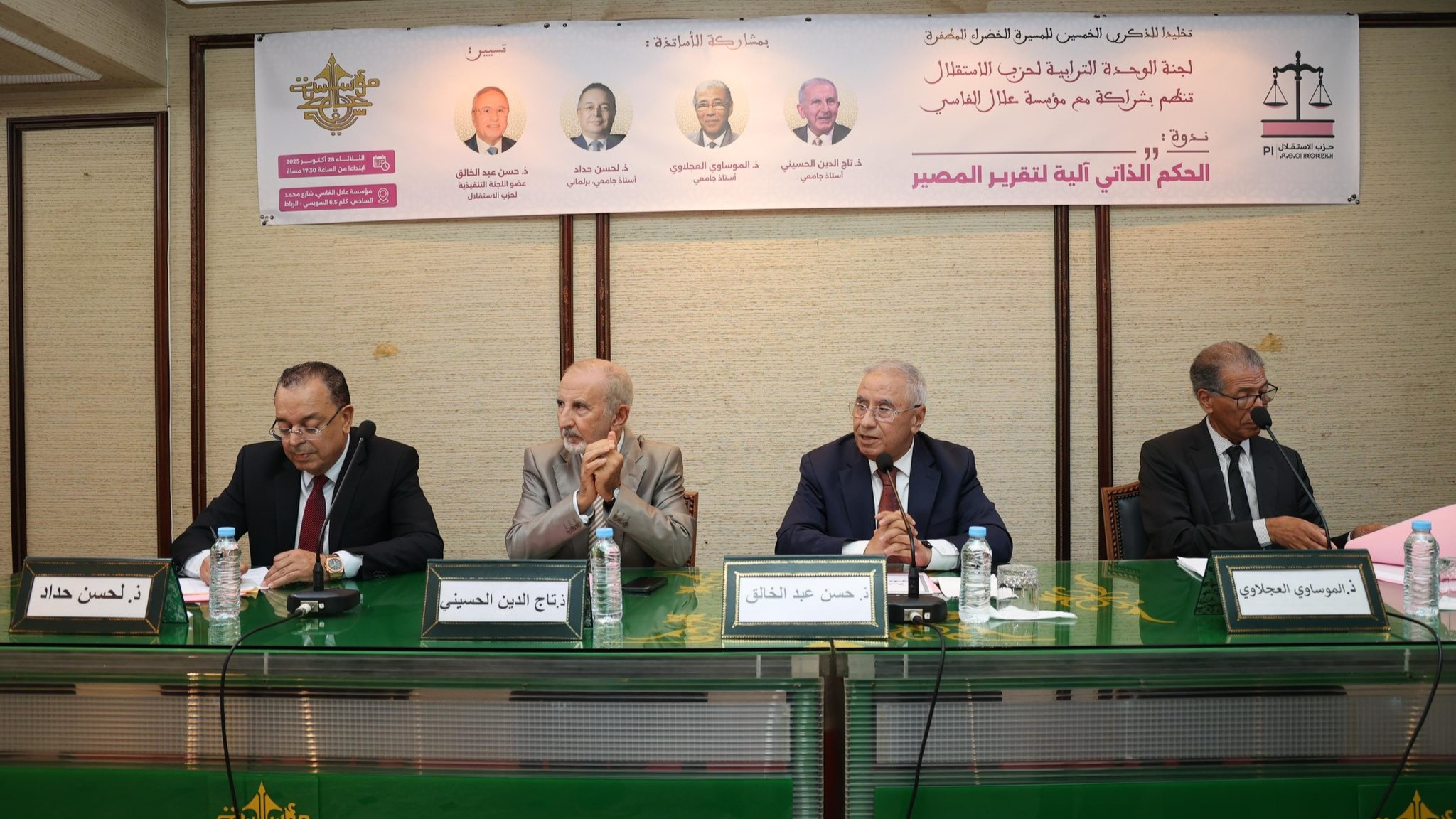 Fondation Allal El Fassi : L’Istiqlal appelle au pragmatisme international sur la question du Sahara Fondation Allal El Fassi : L’Istiqlal appelle au pragmatisme international sur la question du Sahara