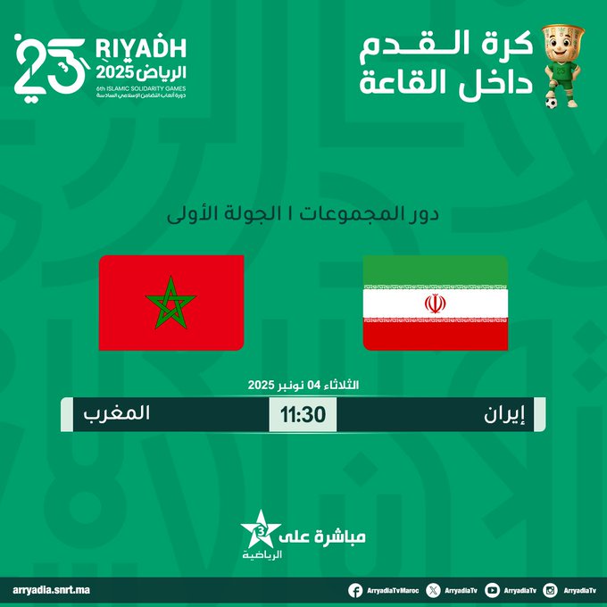 Futsal Jeux de la Solidarité Islamique 2025 (Futsal) / Ce mardi, Maroc vs Iran : Horaire ? Chaîne ?