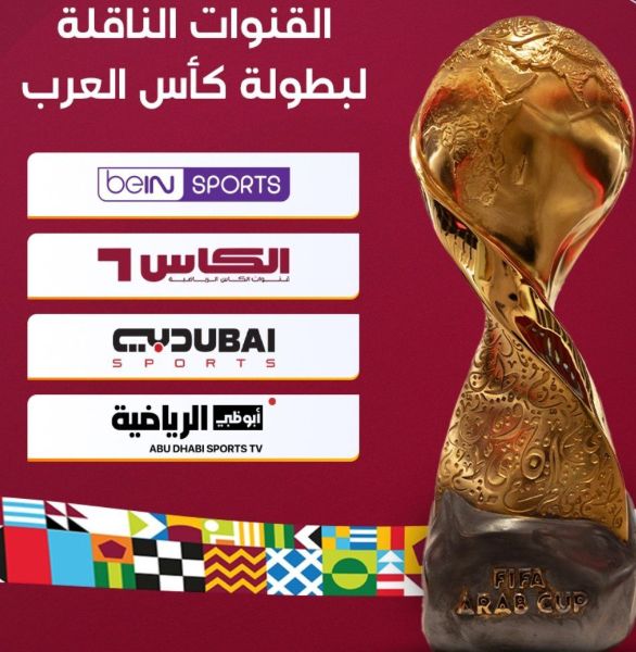 Coupe Arabe FIFA 2025 : Sur quelles chaînes suivre la compétition ?