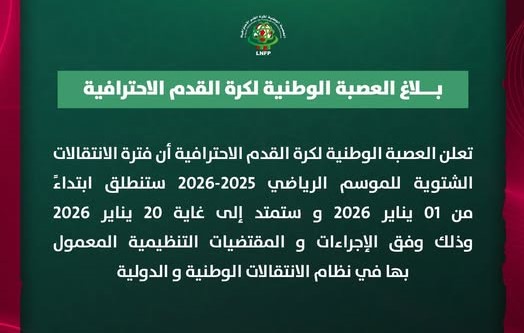 Mercato hivernal : la LNFP précise les dates