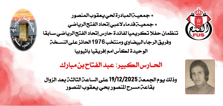Mémoire de foot : À J-2 de l’ouverture de CAN 2025, un hommage est rendu Fettah Ben Mbarek Champion d’Afrique en 1976