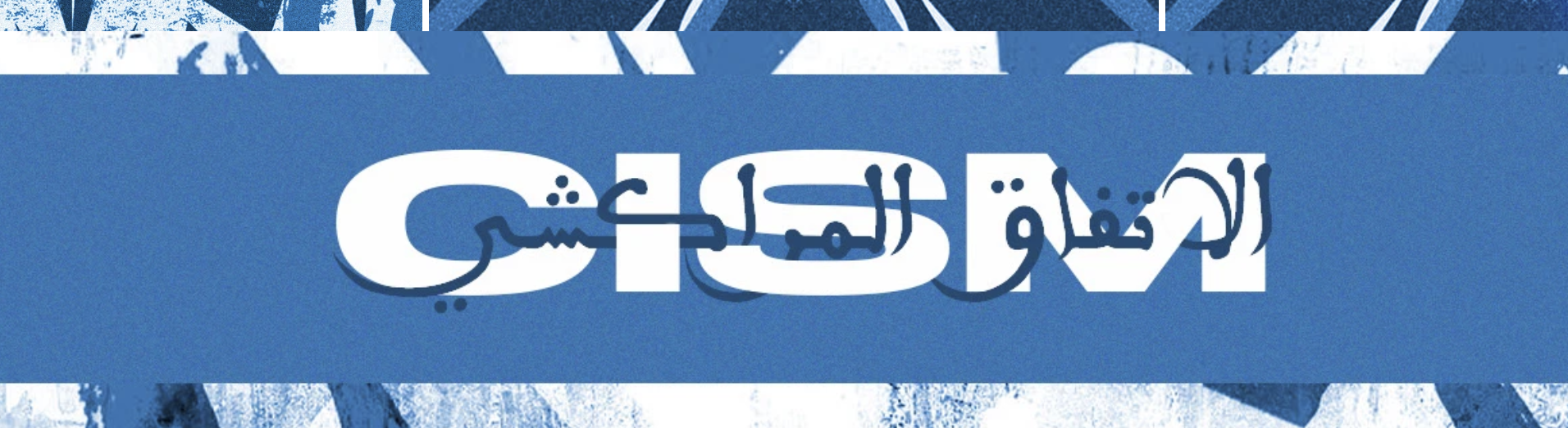 ​Youssef Aârab en lice pour présider l’Itifaq Marrakech (CISM ) : un défi sportif majeur…