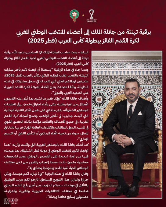 SM le Roi félicite les membres de la sélection nationale de football vainqueurs de la Coupe Arabe-Qatar 2025